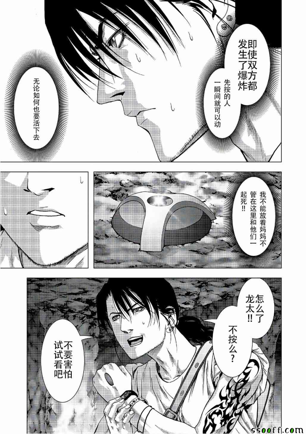 《惊爆游戏》漫画最新章节第122话免费下拉式在线观看章节第【11】张图片