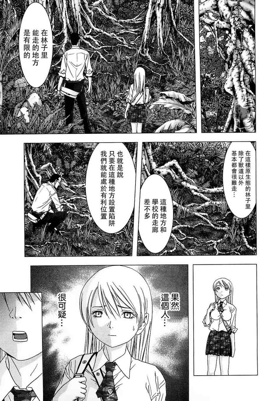 《惊爆游戏》漫画最新章节第43话免费下拉式在线观看章节第【25】张图片