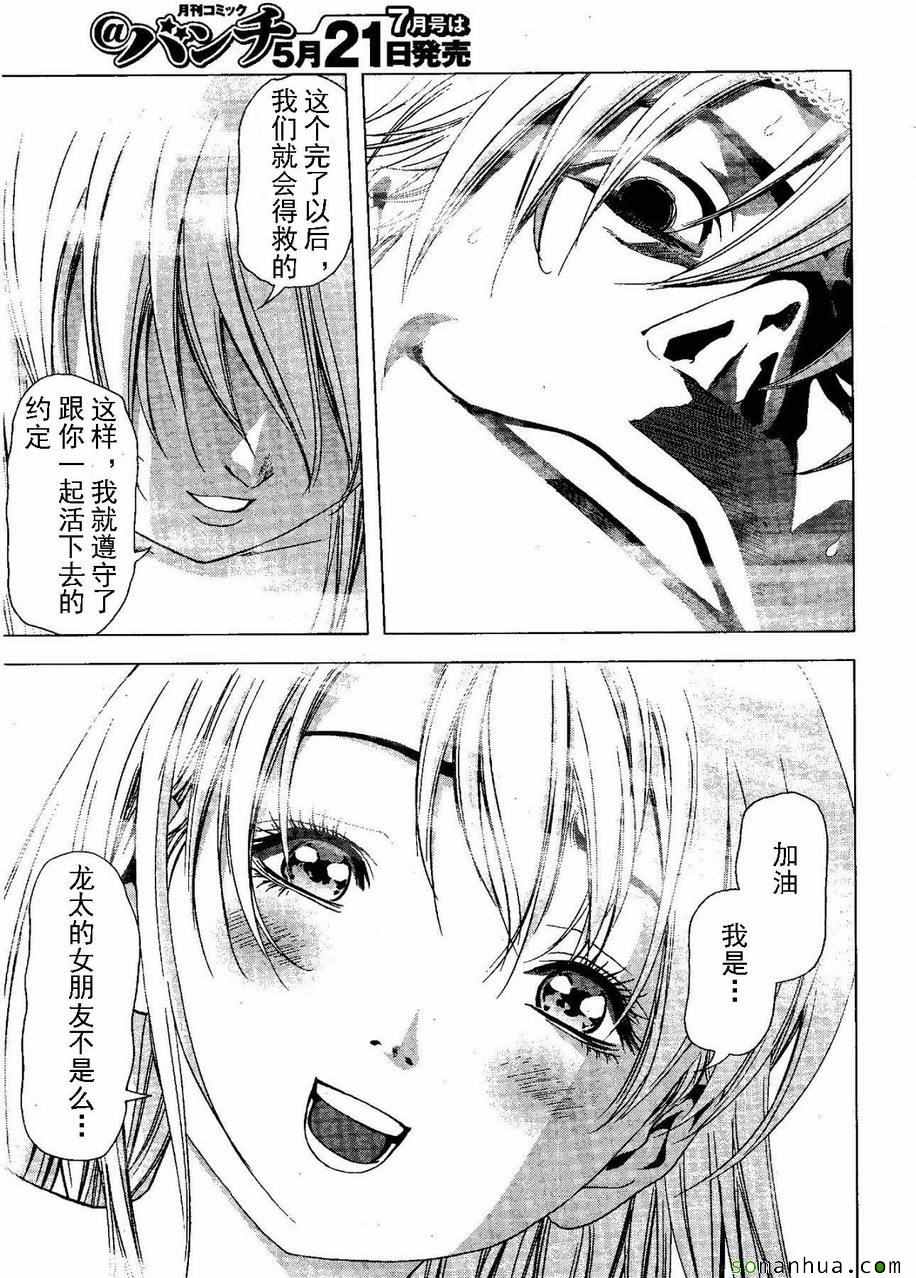 《惊爆游戏》漫画最新章节第98话免费下拉式在线观看章节第【34】张图片