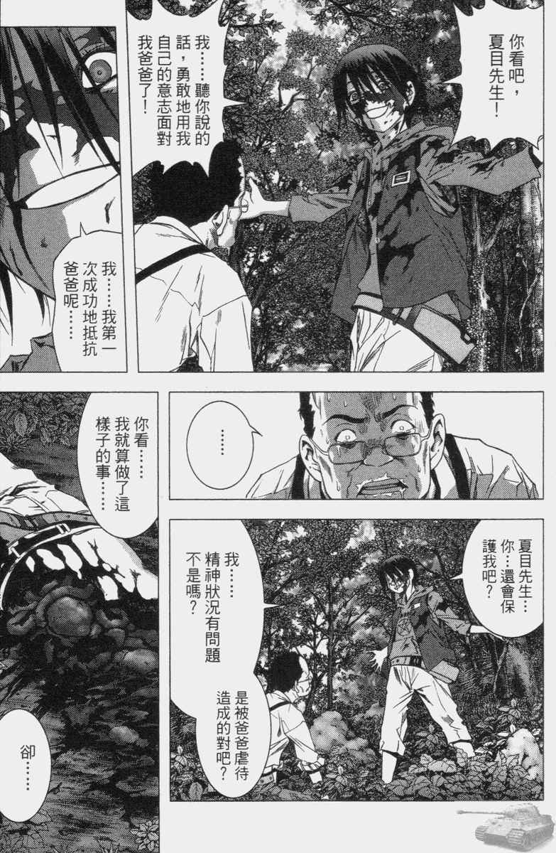 《惊爆游戏》漫画最新章节第2卷免费下拉式在线观看章节第【45】张图片