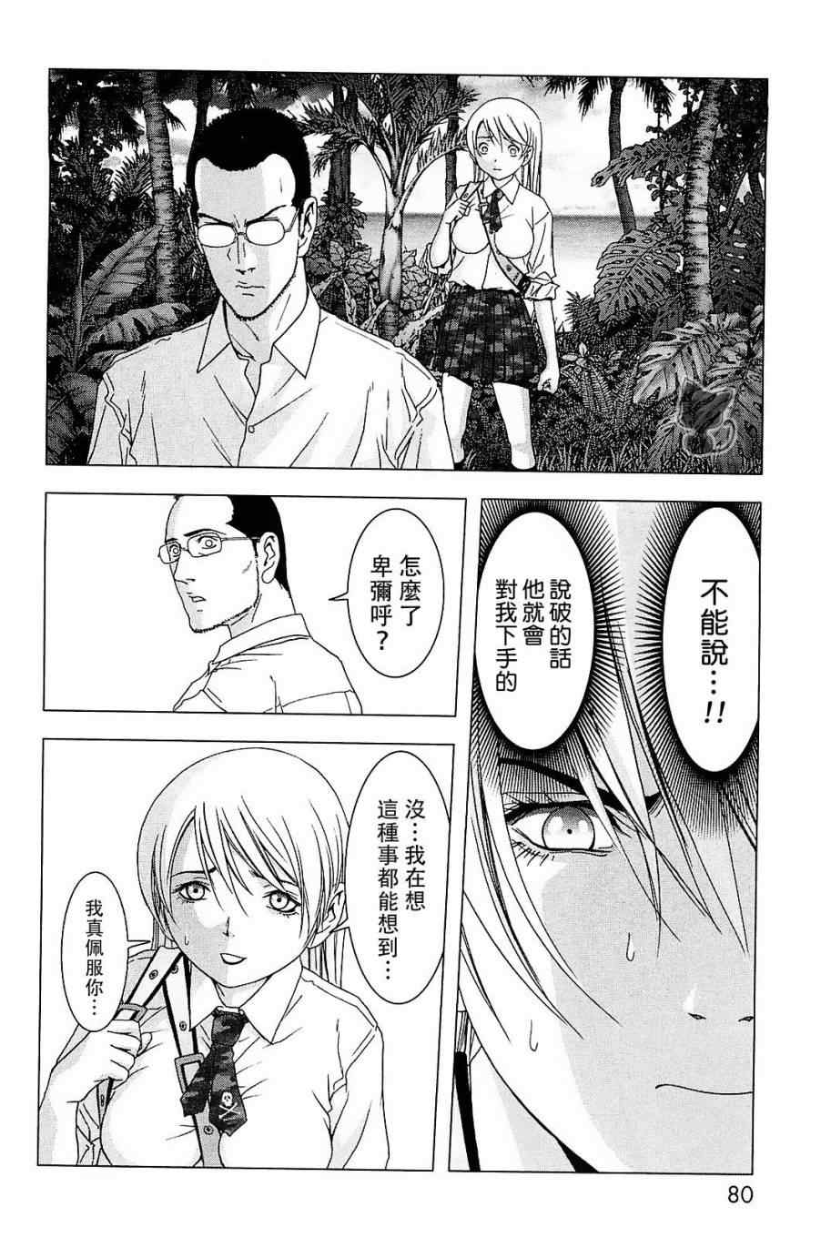 《惊爆游戏》漫画最新章节第43话免费下拉式在线观看章节第【28】张图片