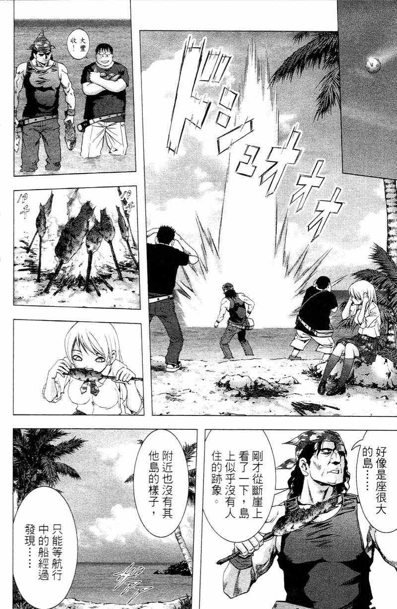 《惊爆游戏》漫画最新章节第5卷免费下拉式在线观看章节第【21】张图片