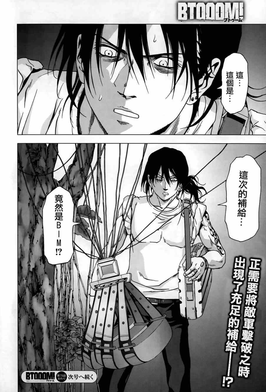 《惊爆游戏》漫画最新章节第75话免费下拉式在线观看章节第【44】张图片