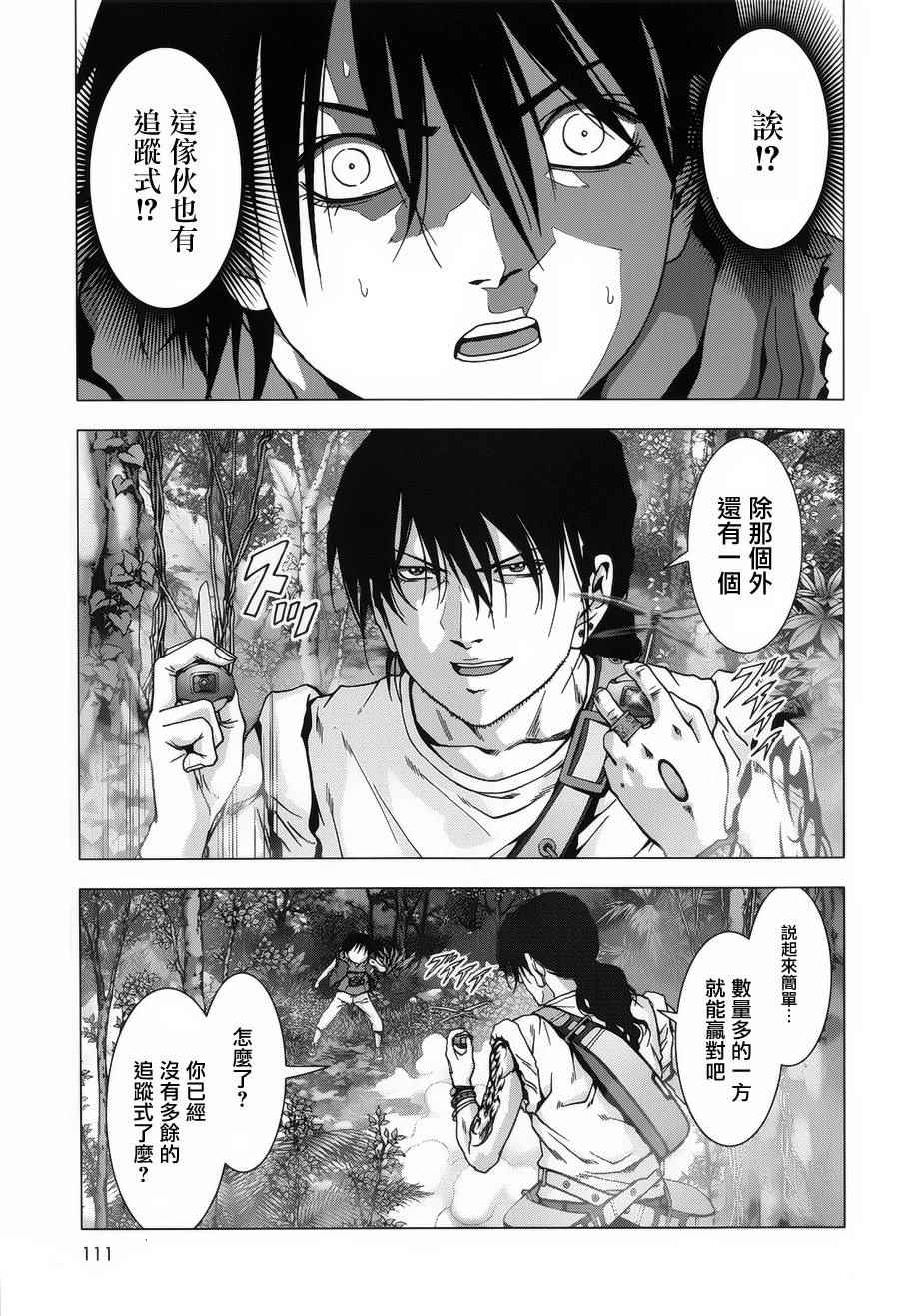 《惊爆游戏》漫画最新章节第76话免费下拉式在线观看章节第【16】张图片
