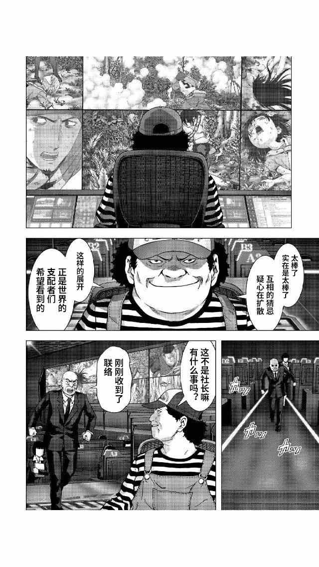 《惊爆游戏》漫画最新章节第81话免费下拉式在线观看章节第【2】张图片