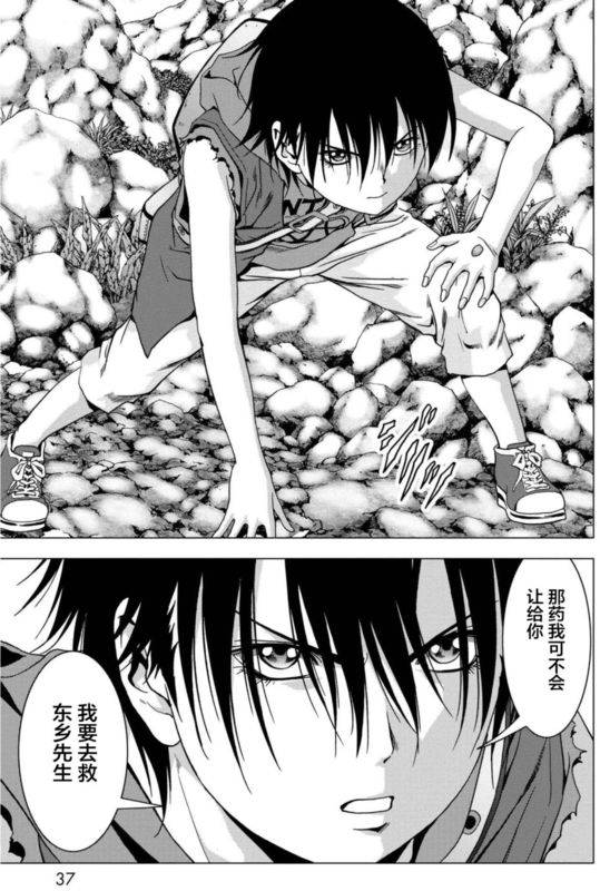 《惊爆游戏》漫画最新章节第90话免费下拉式在线观看章节第【38】张图片