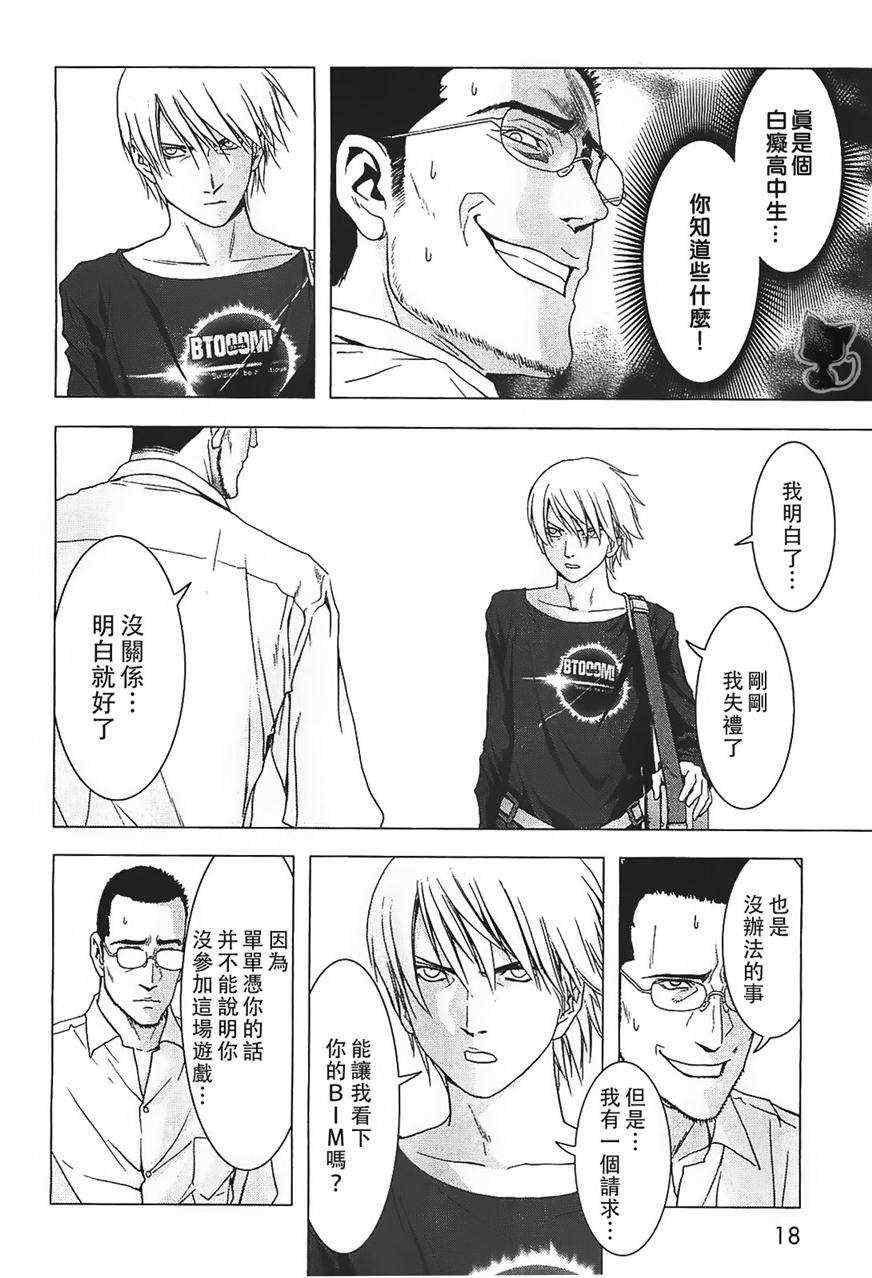 《惊爆游戏》漫画最新章节第38话免费下拉式在线观看章节第【12】张图片