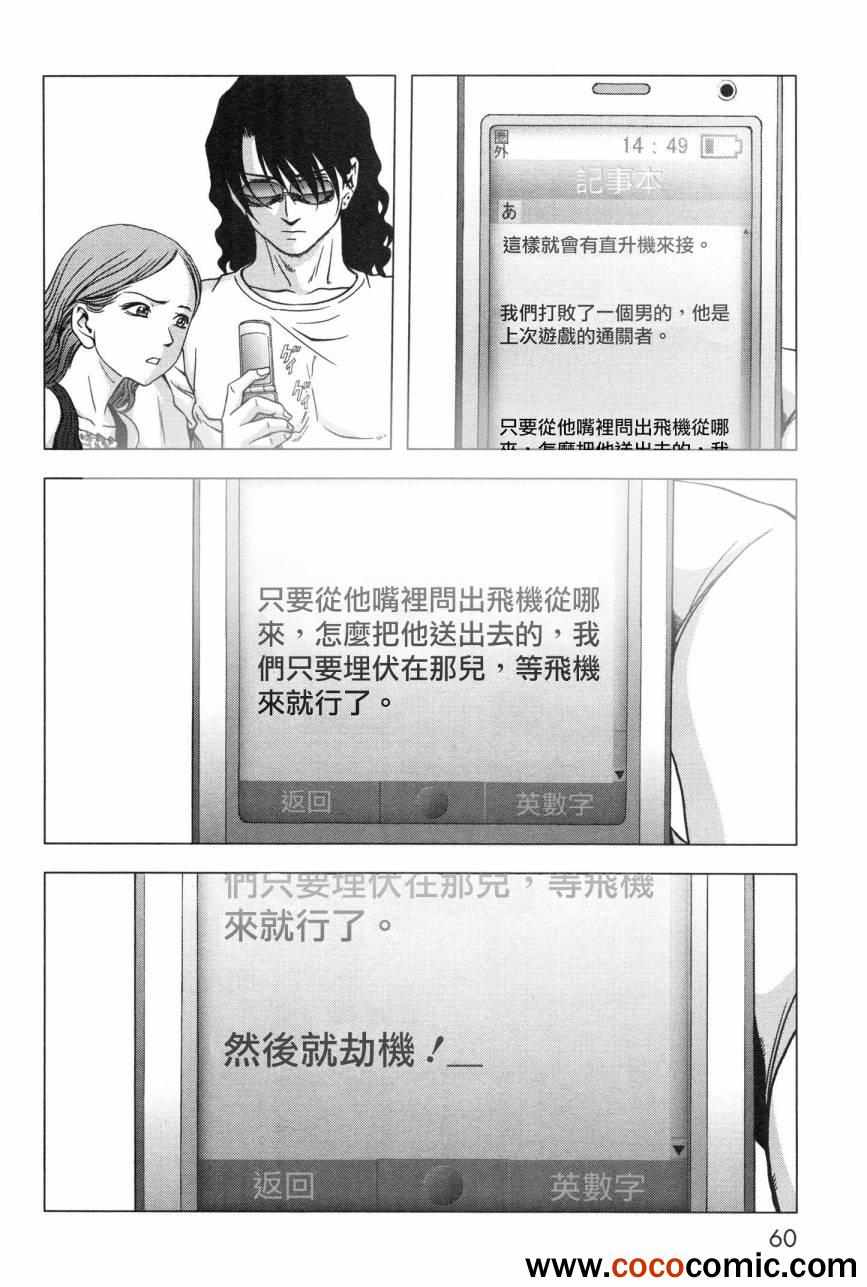 《惊爆游戏》漫画最新章节第59话免费下拉式在线观看章节第【7】张图片