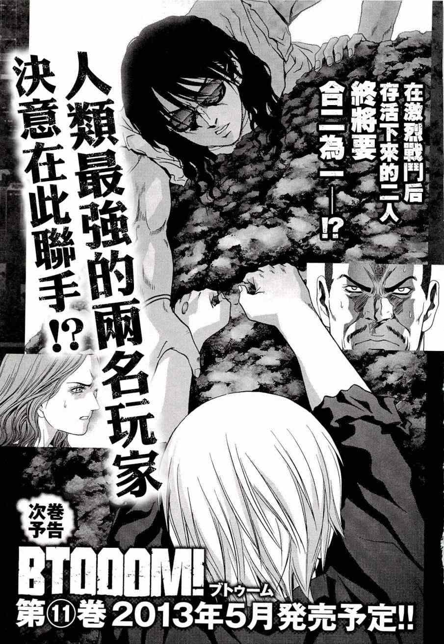 《惊爆游戏》漫画最新章节第57话免费下拉式在线观看章节第【45】张图片