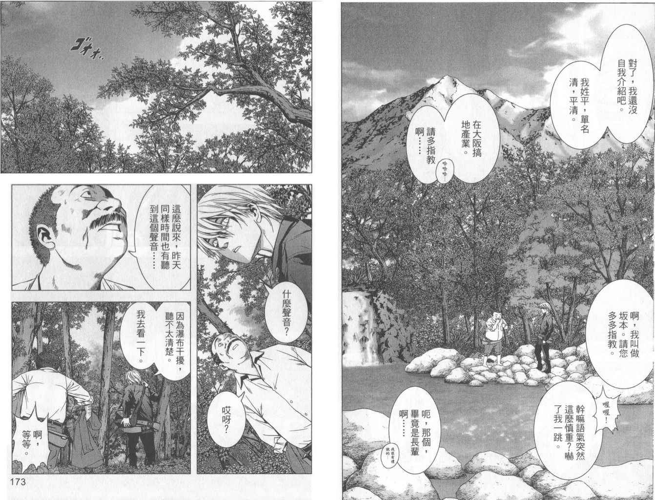 《惊爆游戏》漫画最新章节第1卷免费下拉式在线观看章节第【90】张图片