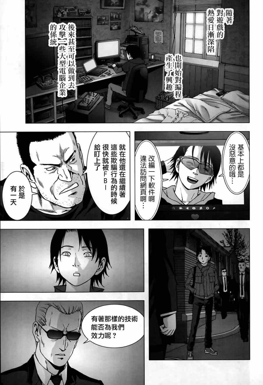 《惊爆游戏》漫画最新章节第75话免费下拉式在线观看章节第【5】张图片