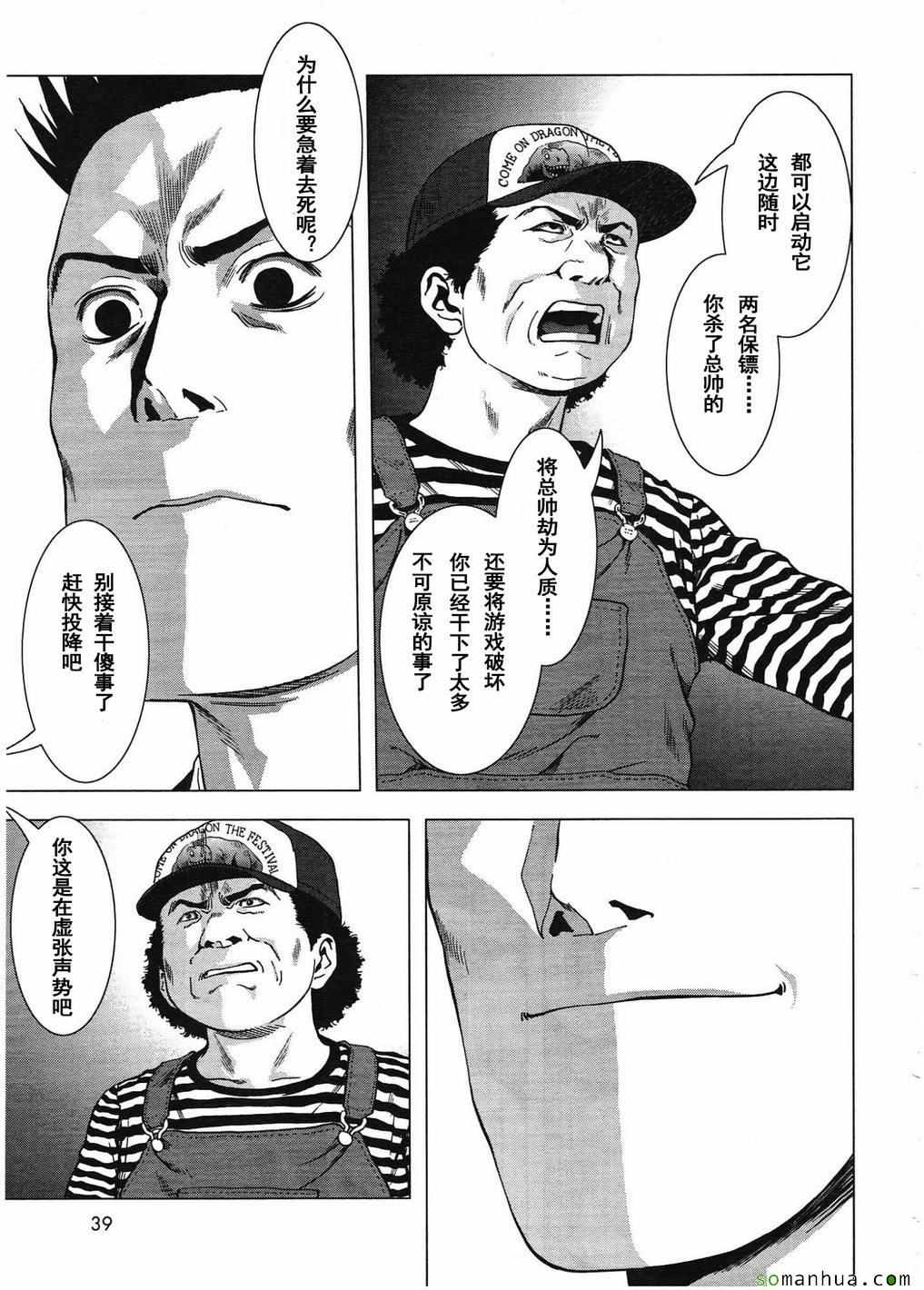 《惊爆游戏》漫画最新章节第99话免费下拉式在线观看章节第【30】张图片