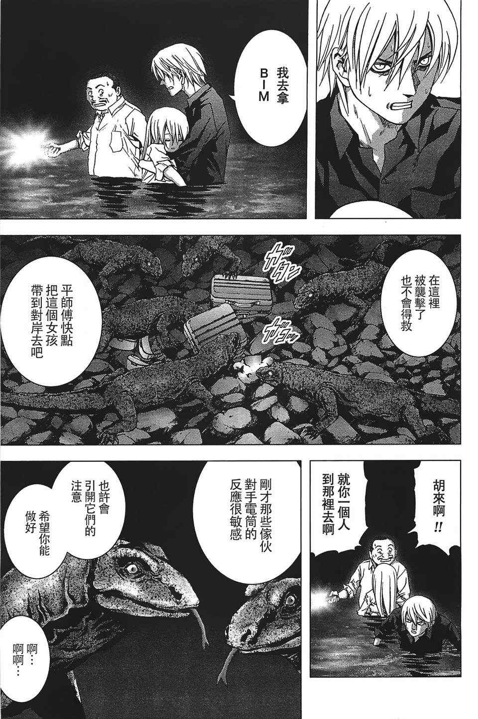 《惊爆游戏》漫画最新章节第18话免费下拉式在线观看章节第【7】张图片