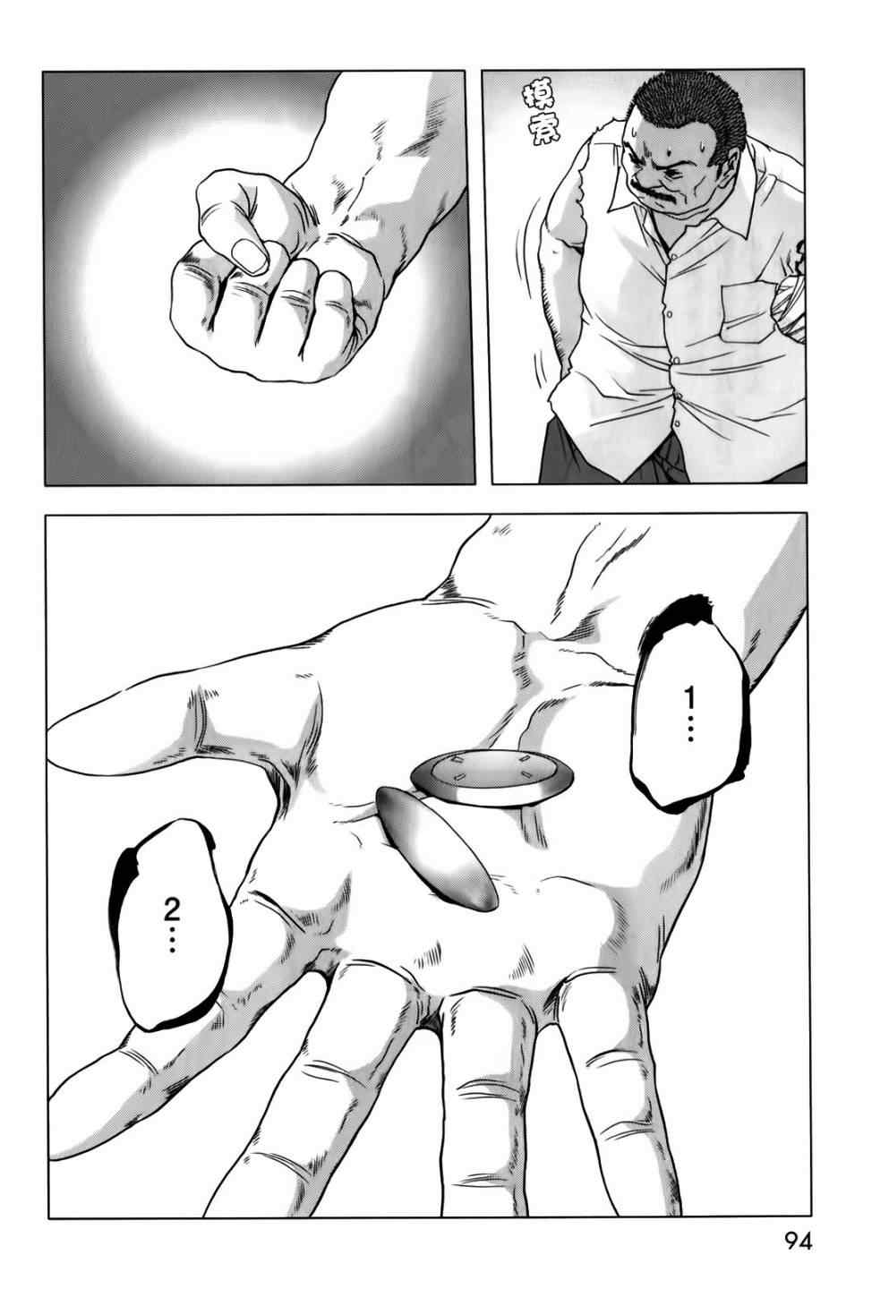 《惊爆游戏》漫画最新章节第47话免费下拉式在线观看章节第【42】张图片