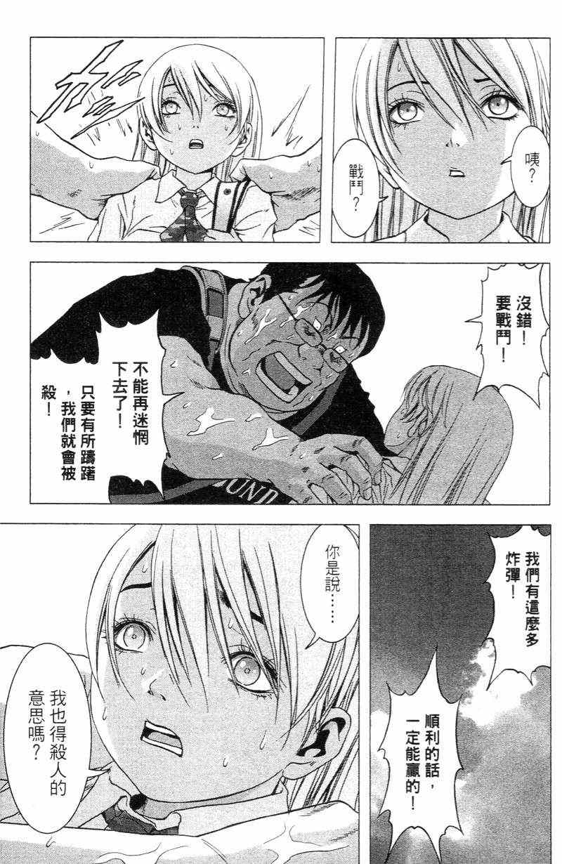 《惊爆游戏》漫画最新章节第5卷免费下拉式在线观看章节第【58】张图片