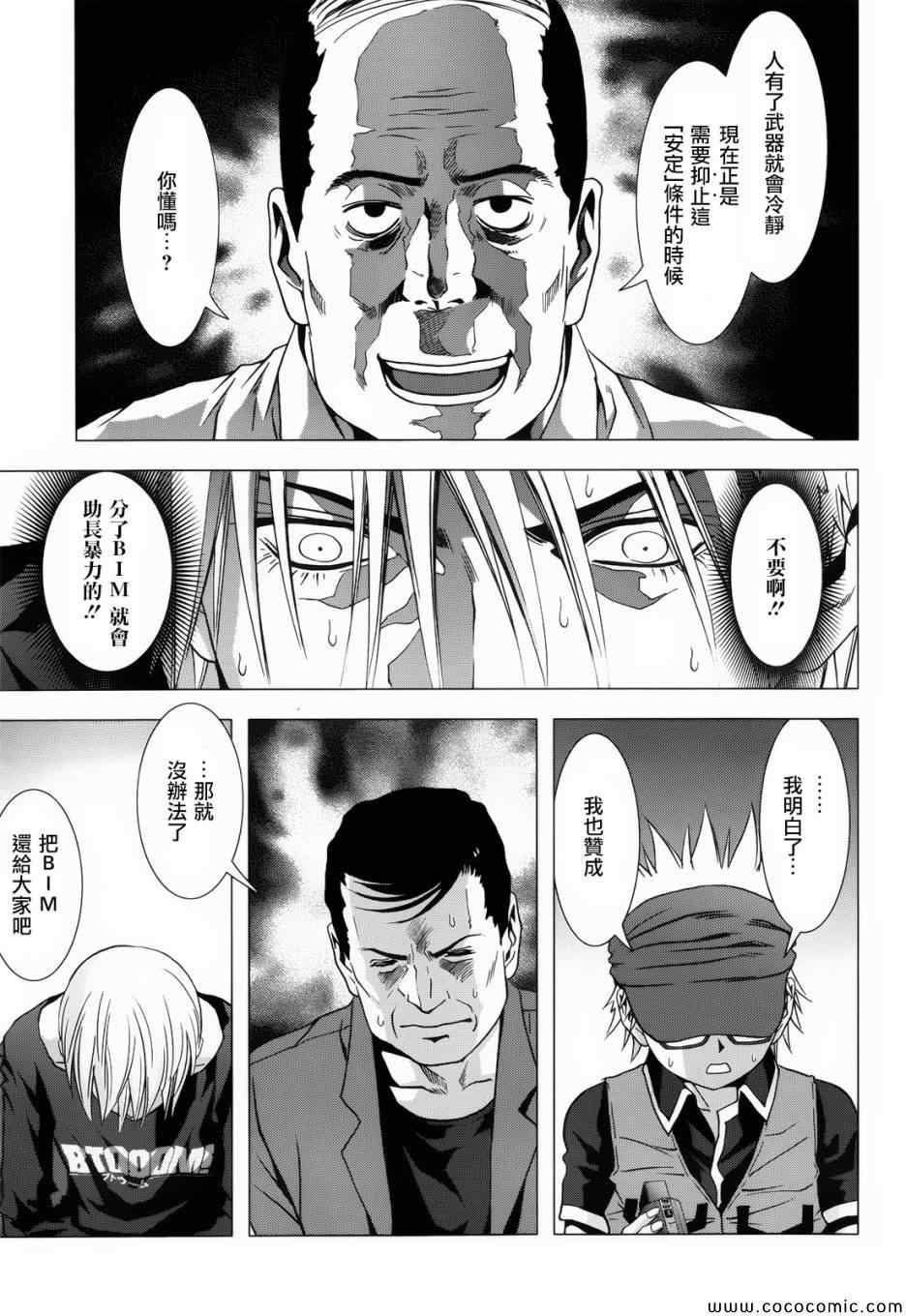 《惊爆游戏》漫画最新章节第67话免费下拉式在线观看章节第【37】张图片