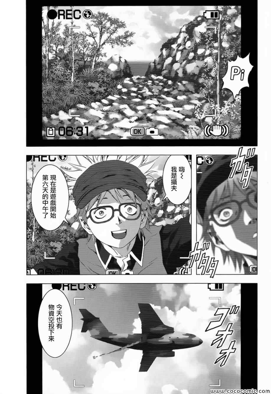 《惊爆游戏》漫画最新章节第66话免费下拉式在线观看章节第【10】张图片