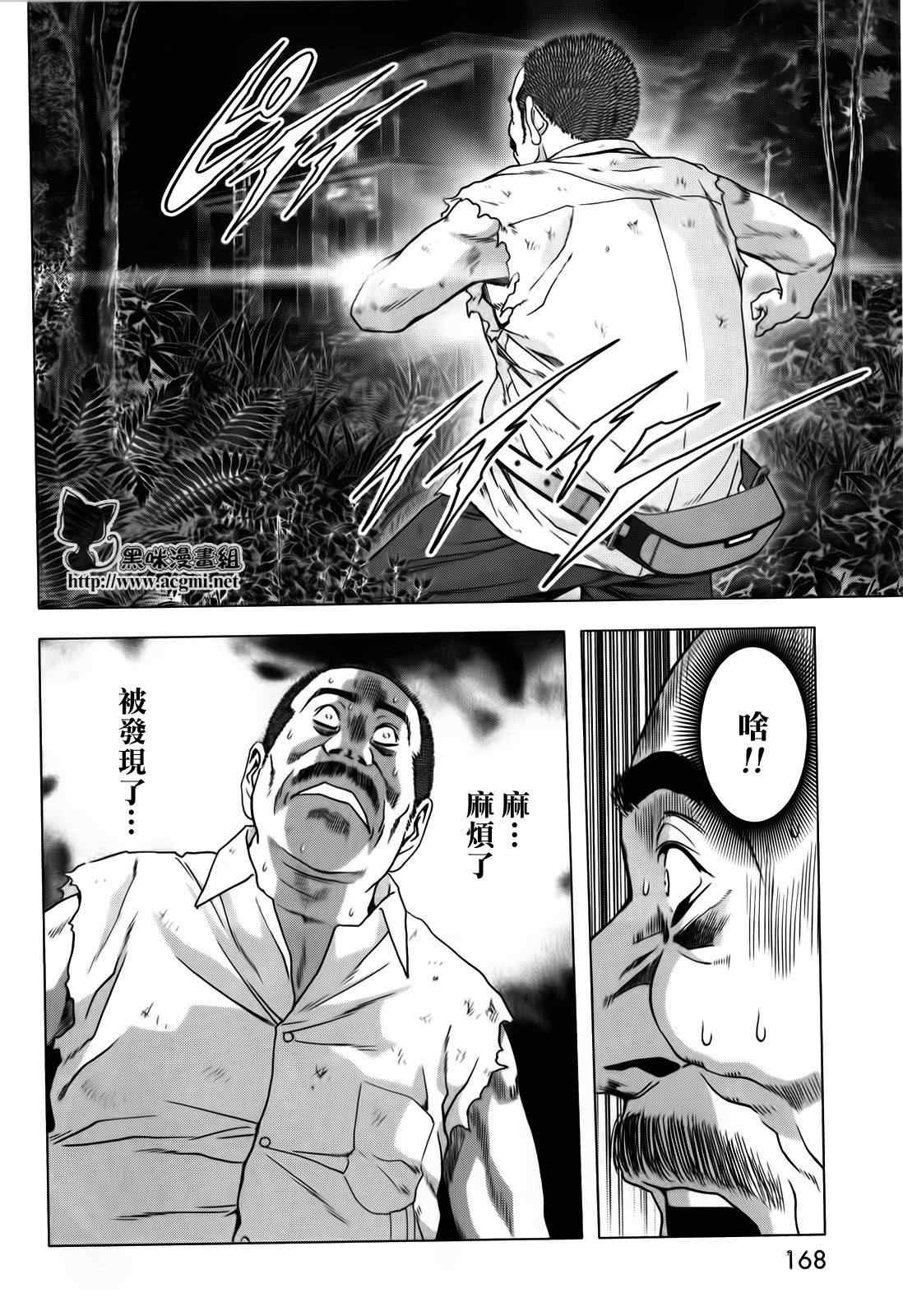 《惊爆游戏》漫画最新章节第49话免费下拉式在线观看章节第【20】张图片