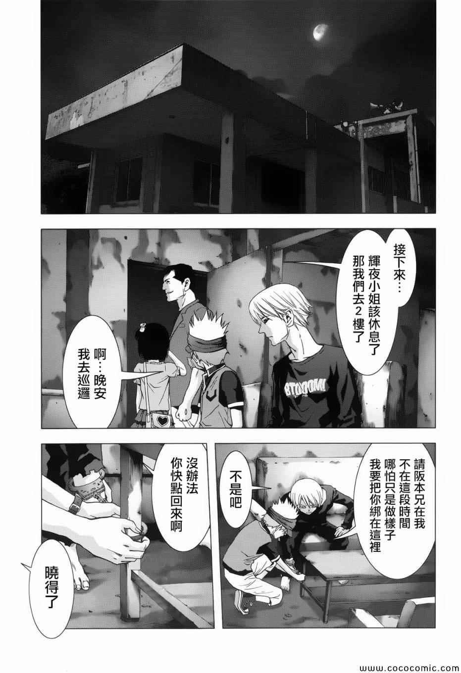 《惊爆游戏》漫画最新章节第68话免费下拉式在线观看章节第【25】张图片