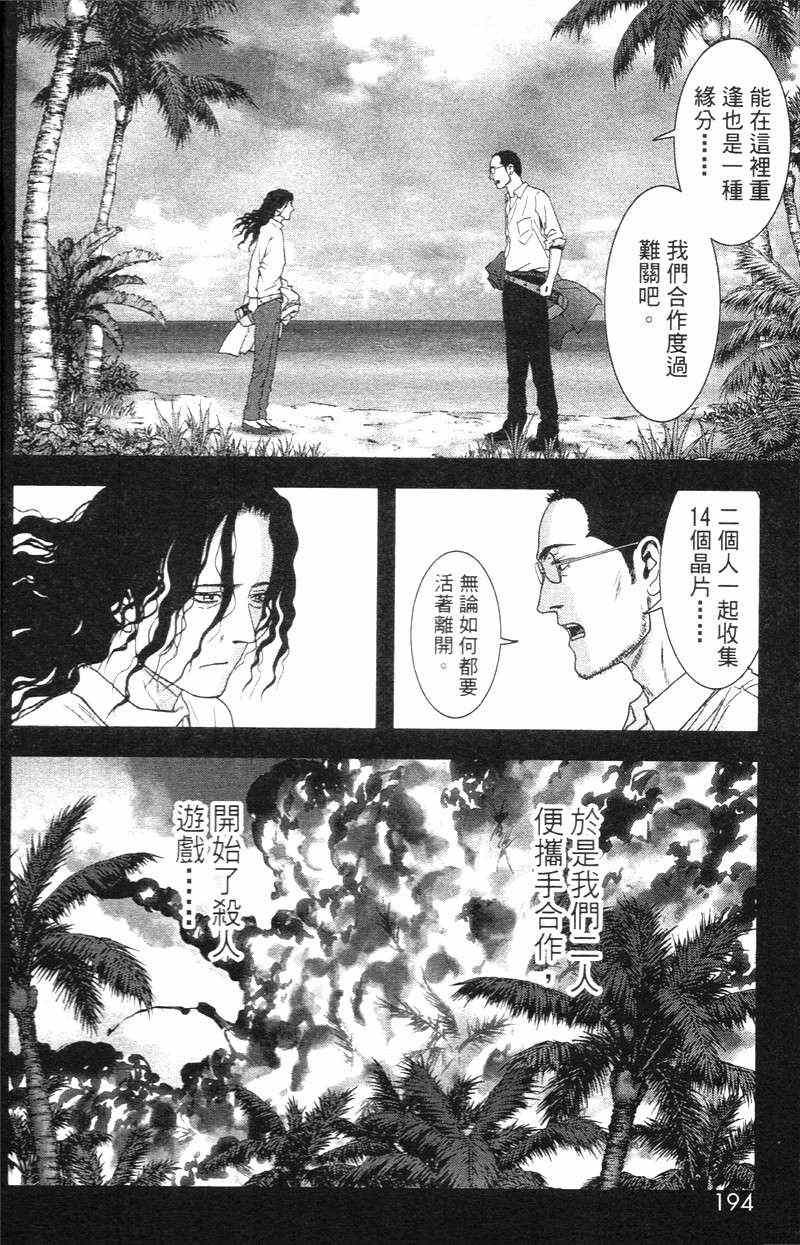 《惊爆游戏》漫画最新章节第5卷免费下拉式在线观看章节第【195】张图片