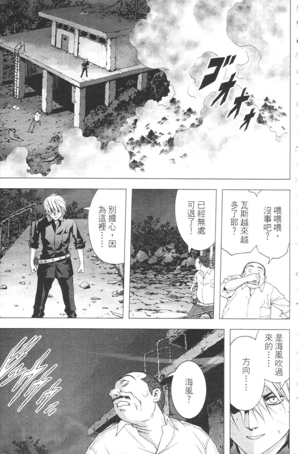 《惊爆游戏》漫画最新章节第3卷免费下拉式在线观看章节第【148】张图片