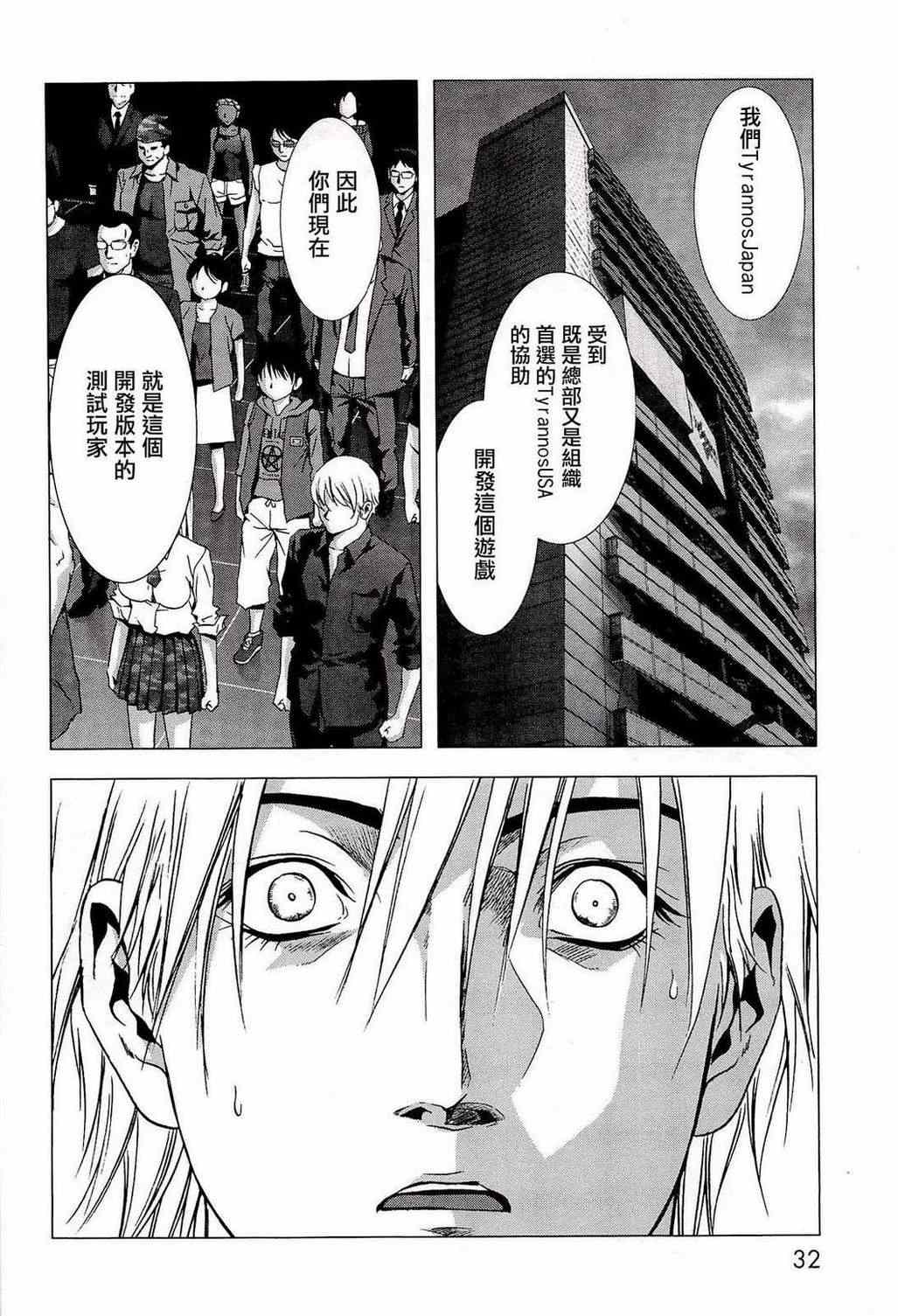 《惊爆游戏》漫画最新章节第54话免费下拉式在线观看章节第【26】张图片