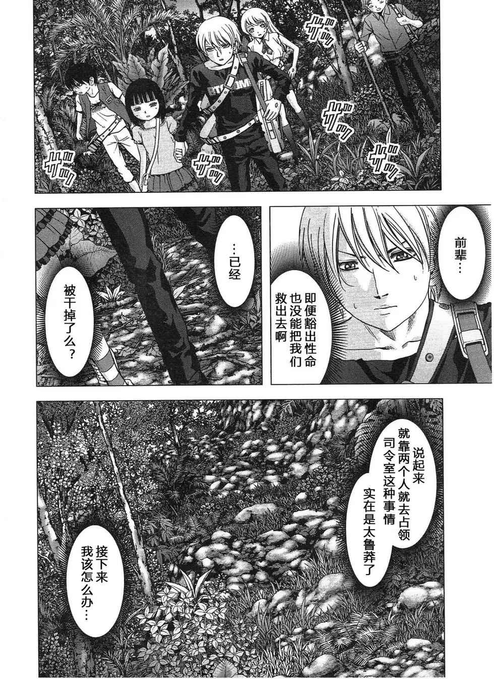 《惊爆游戏》漫画最新章节第115话免费下拉式在线观看章节第【44】张图片