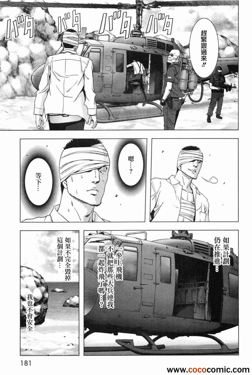 《惊爆游戏》漫画最新章节第61话免费下拉式在线观看章节第【37】张图片