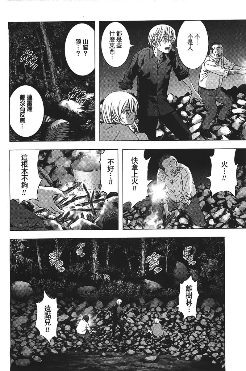 《惊爆游戏》漫画最新章节第17话免费下拉式在线观看章节第【15】张图片