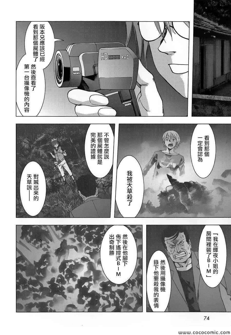 《惊爆游戏》漫画最新章节第70话免费下拉式在线观看章节第【7】张图片