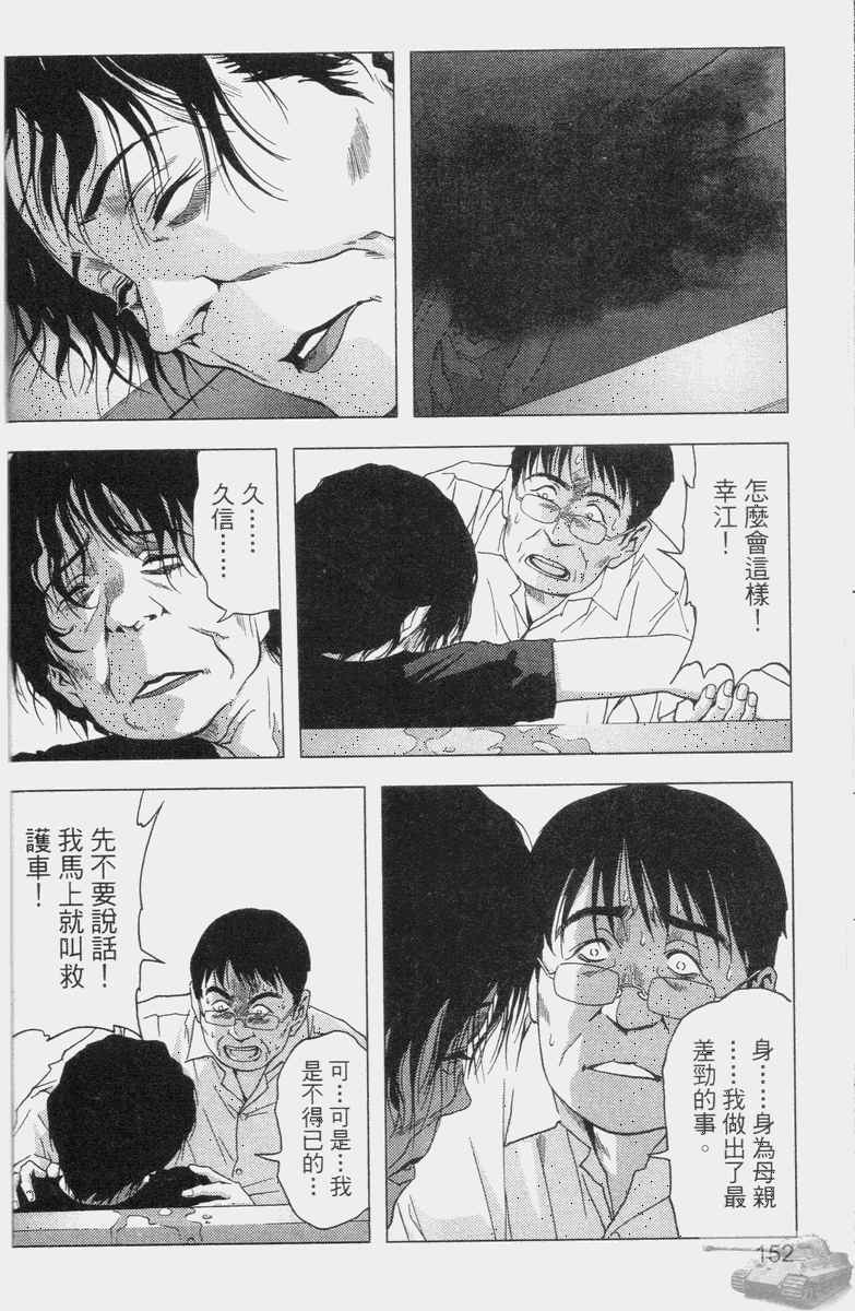 《惊爆游戏》漫画最新章节第2卷免费下拉式在线观看章节第【150】张图片