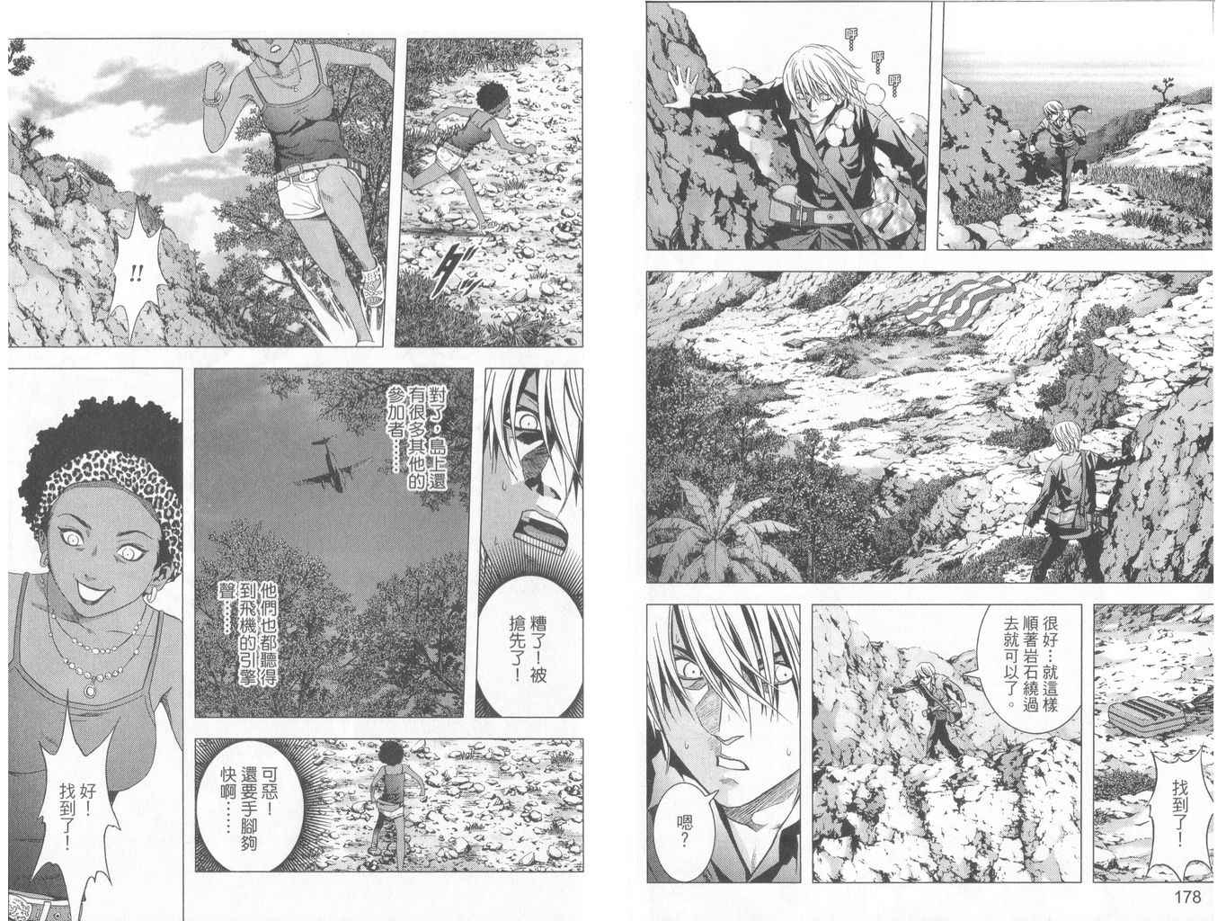 《惊爆游戏》漫画最新章节第1卷免费下拉式在线观看章节第【93】张图片