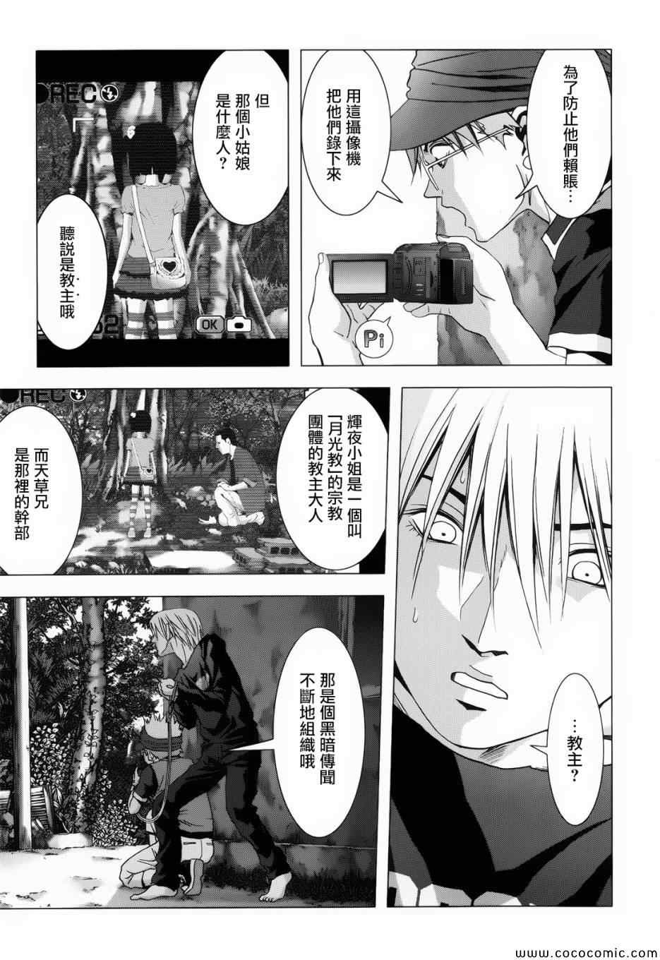 《惊爆游戏》漫画最新章节第67话免费下拉式在线观看章节第【41】张图片