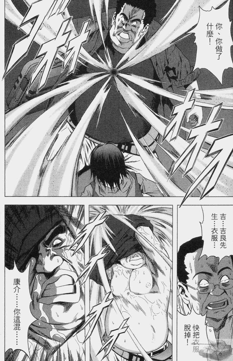 《惊爆游戏》漫画最新章节第2卷免费下拉式在线观看章节第【42】张图片