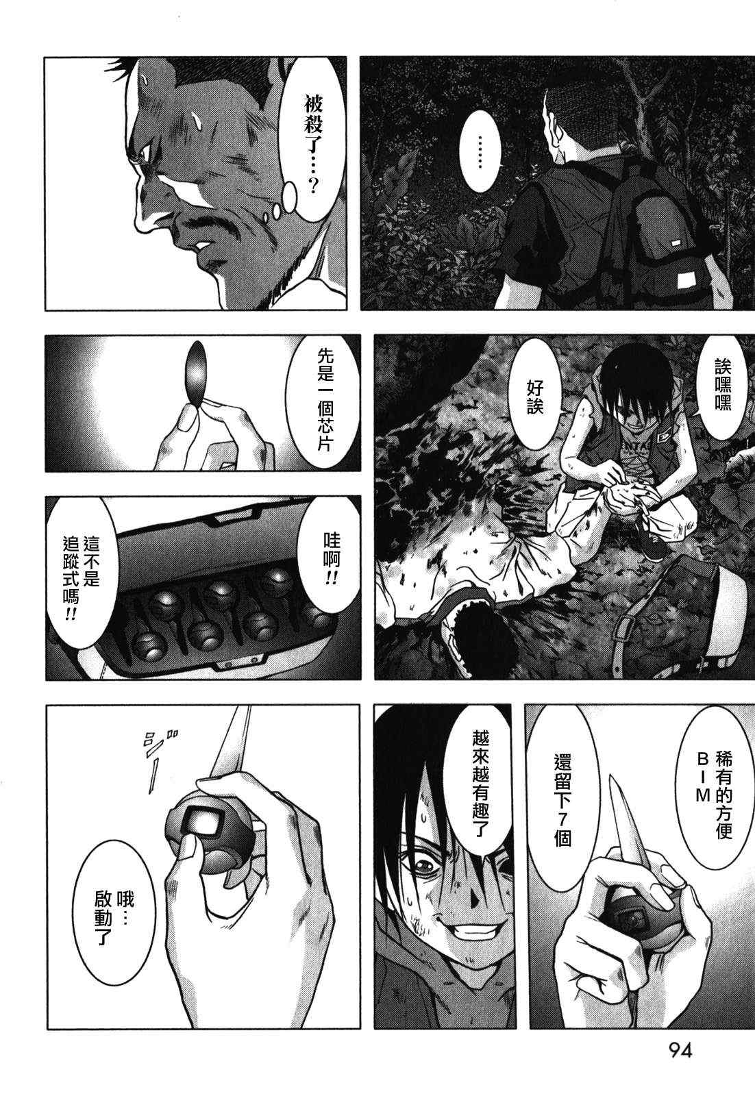 《惊爆游戏》漫画最新章节第51话免费下拉式在线观看章节第【40】张图片