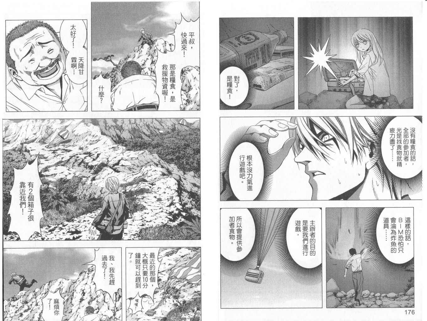 《惊爆游戏》漫画最新章节第1卷免费下拉式在线观看章节第【92】张图片