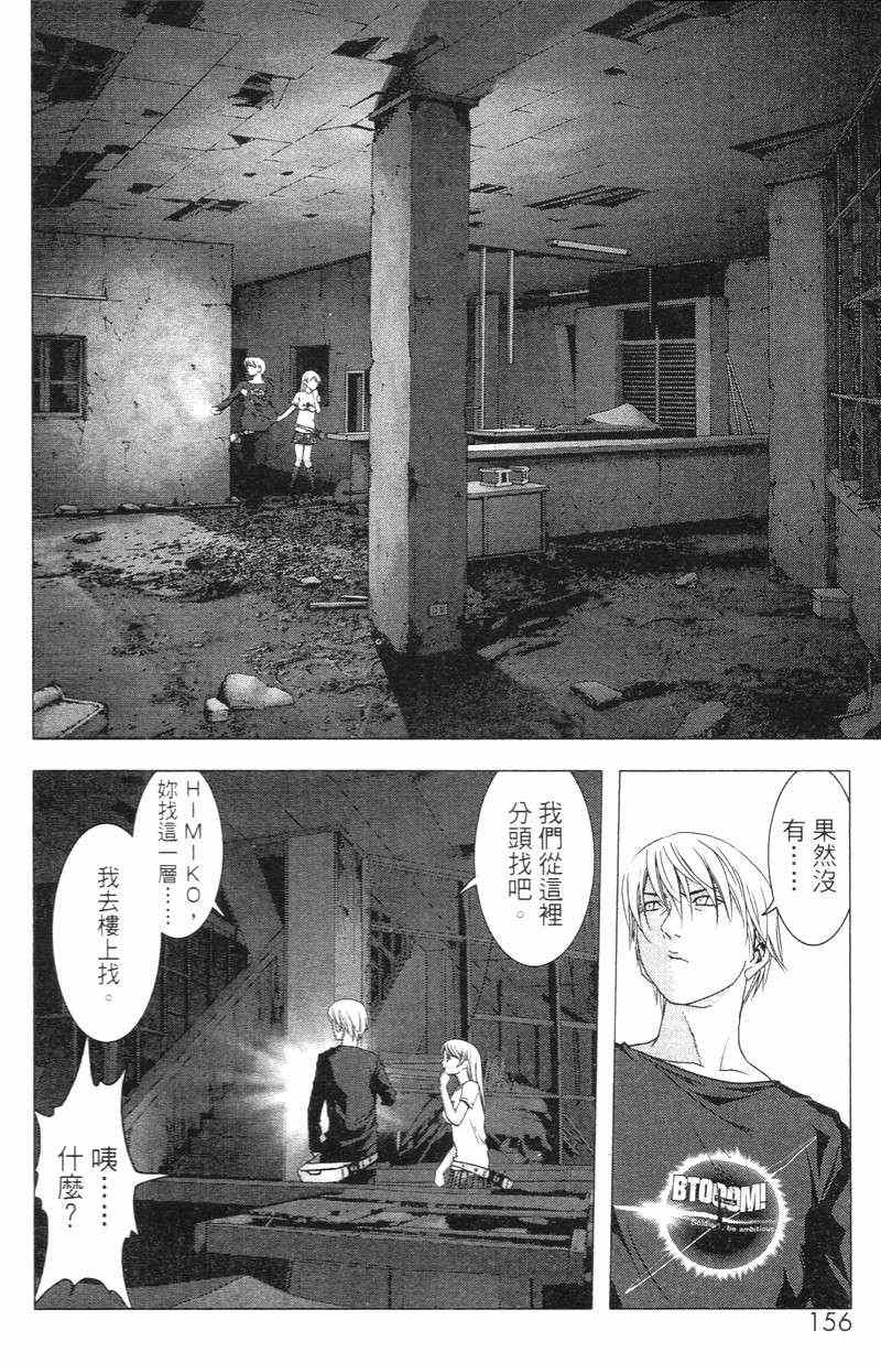 《惊爆游戏》漫画最新章节第5卷免费下拉式在线观看章节第【157】张图片