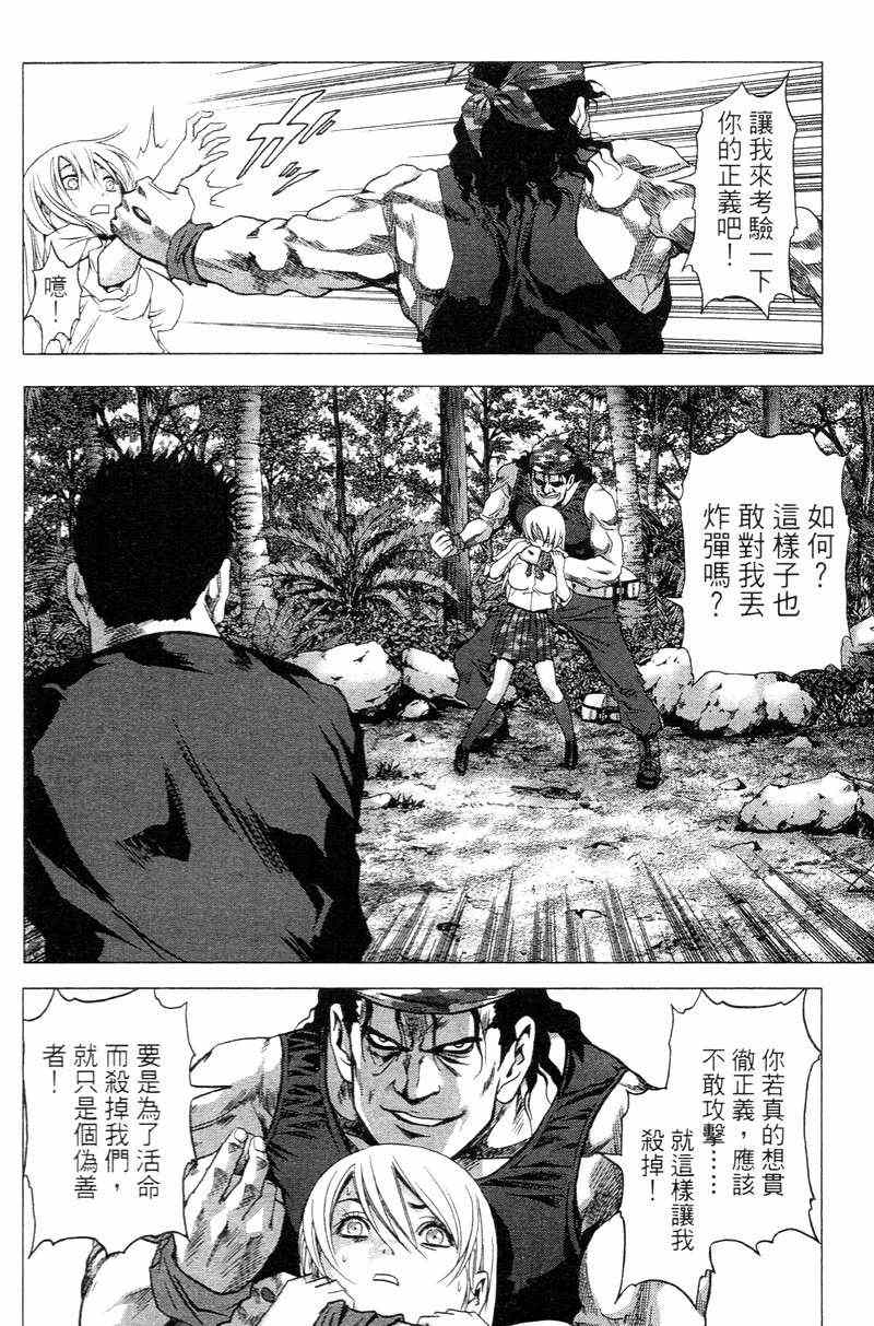 《惊爆游戏》漫画最新章节第5卷免费下拉式在线观看章节第【25】张图片