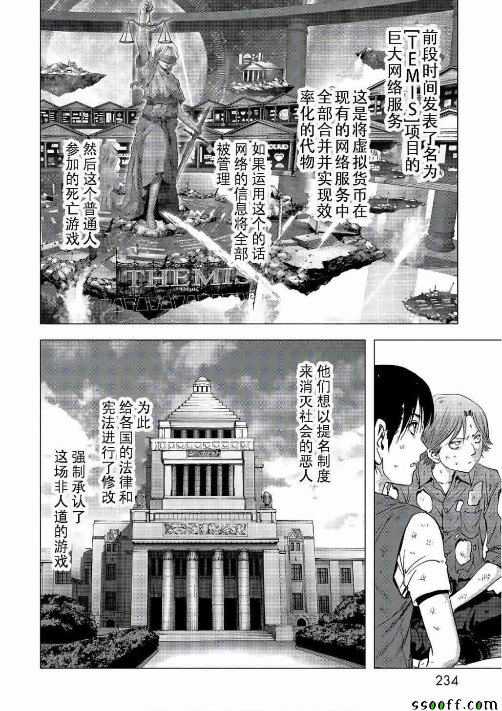 《惊爆游戏》漫画最新章节第122话免费下拉式在线观看章节第【46】张图片