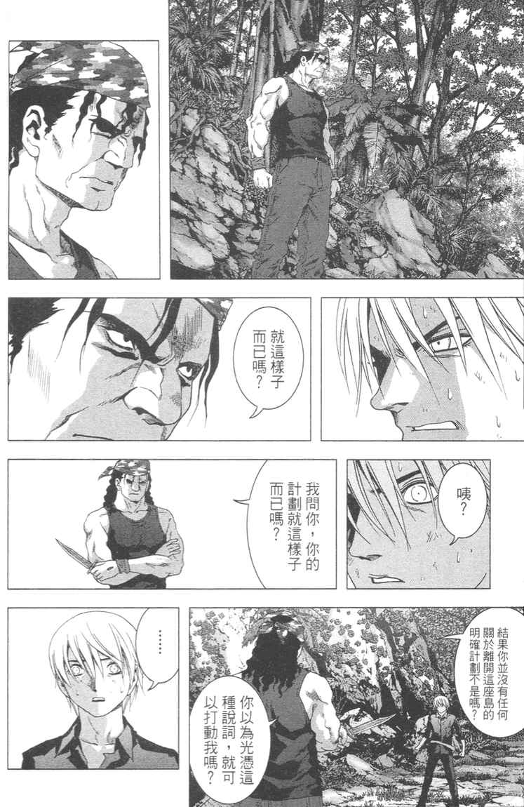 《惊爆游戏》漫画最新章节第4卷免费下拉式在线观看章节第【64】张图片