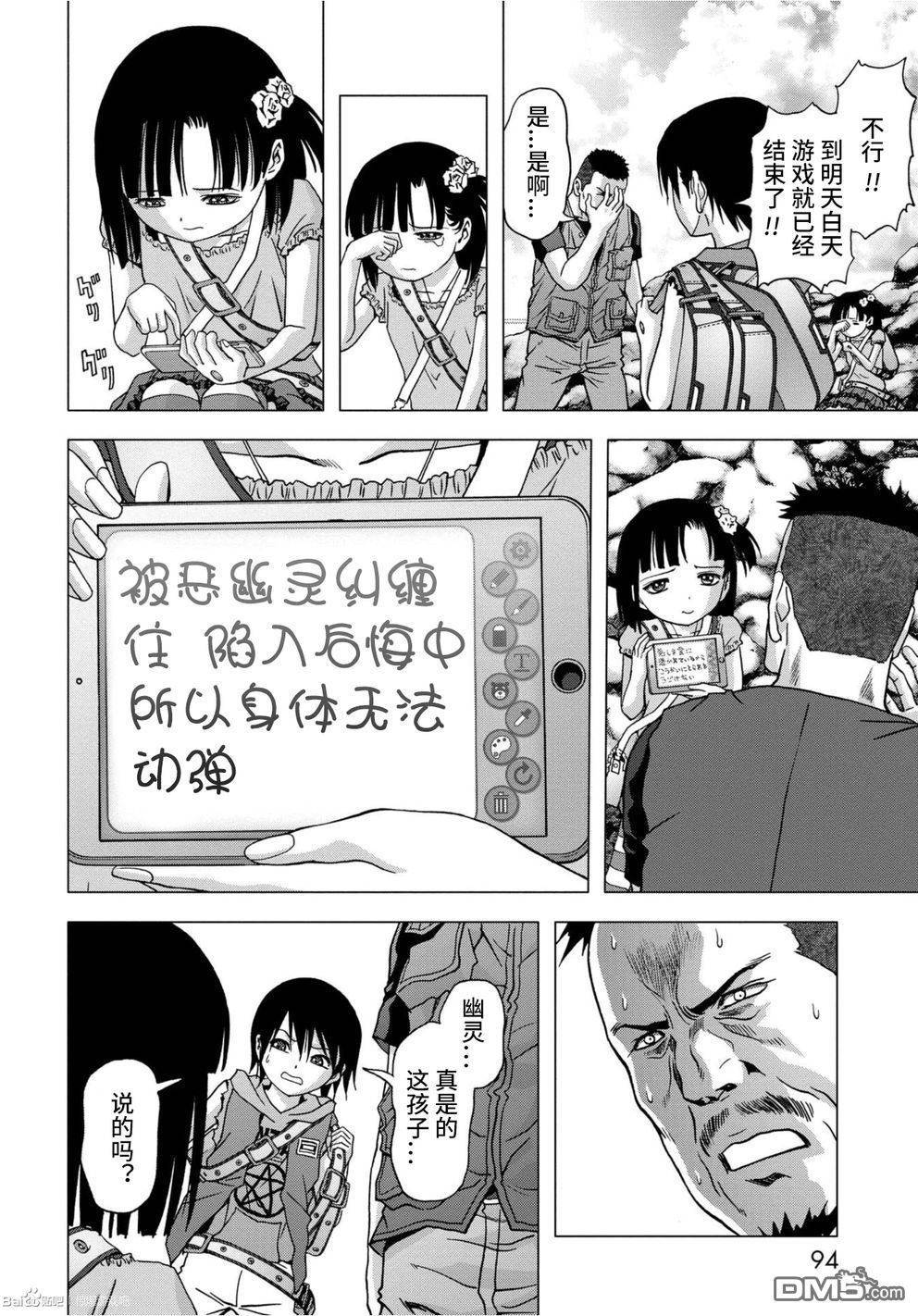 《惊爆游戏》漫画最新章节第83话免费下拉式在线观看章节第【40】张图片