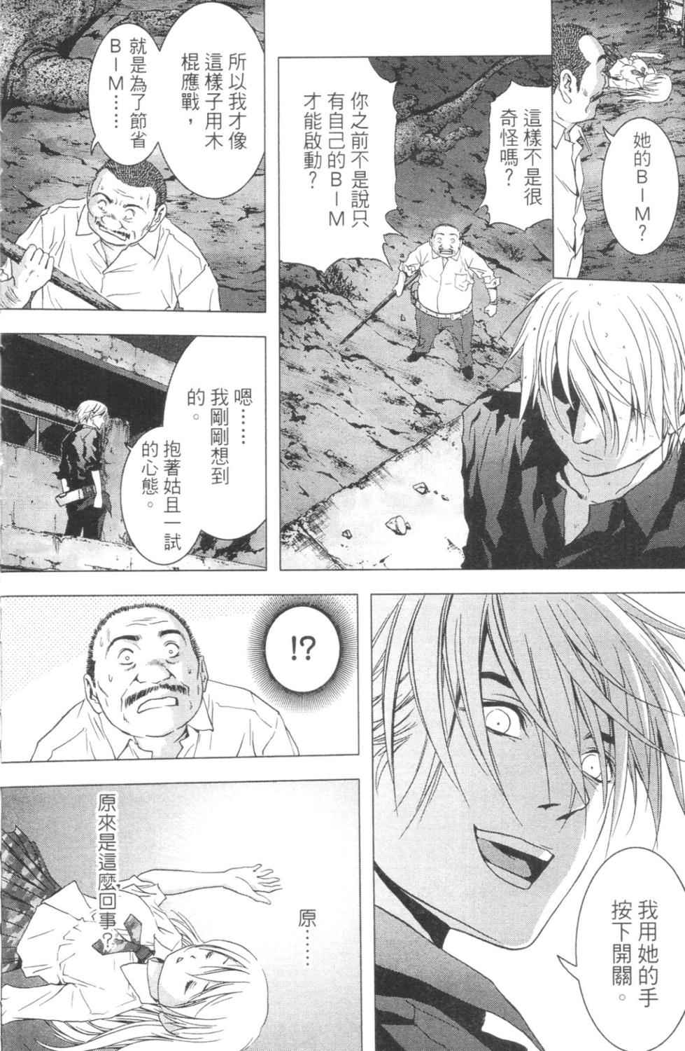 《惊爆游戏》漫画最新章节第3卷免费下拉式在线观看章节第【147】张图片