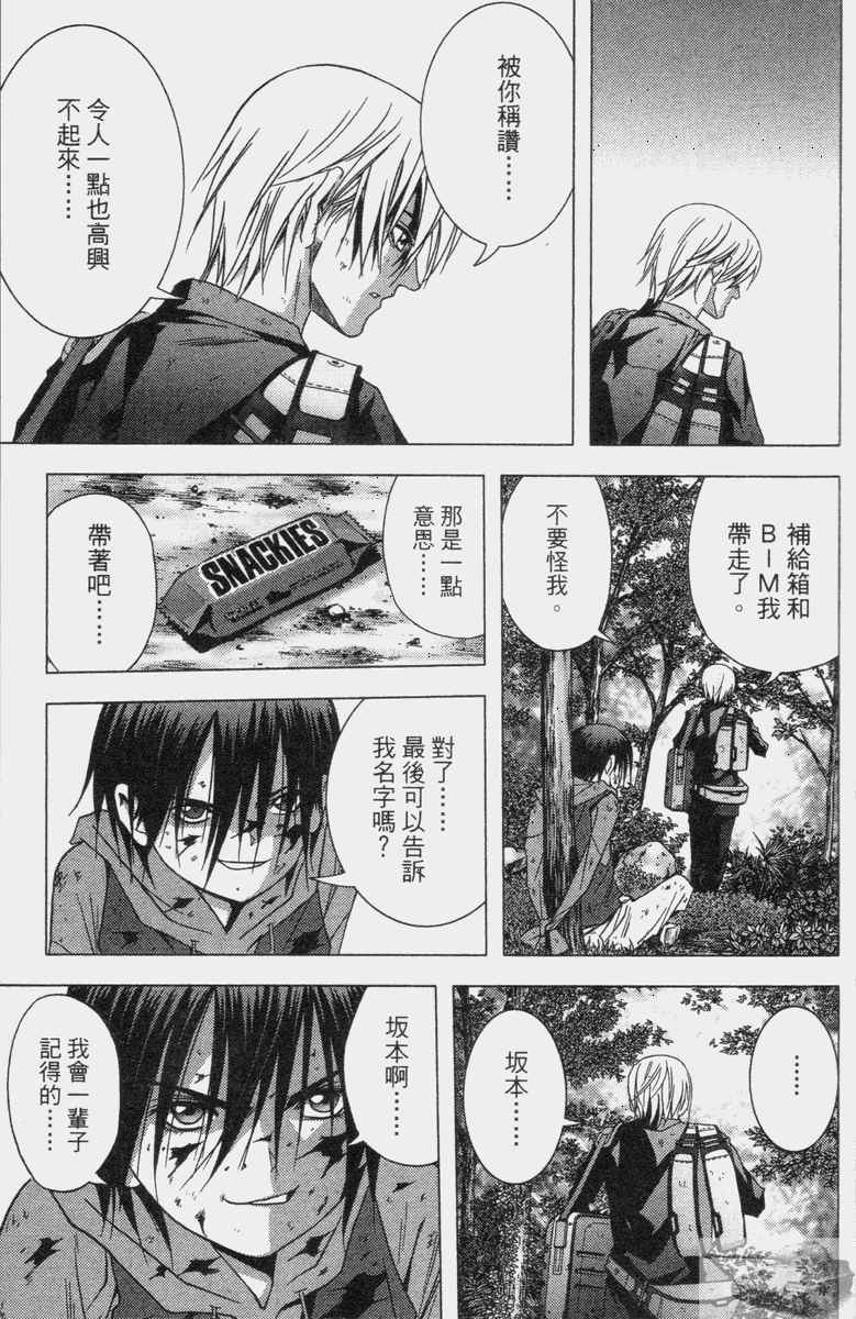 《惊爆游戏》漫画最新章节第2卷免费下拉式在线观看章节第【137】张图片