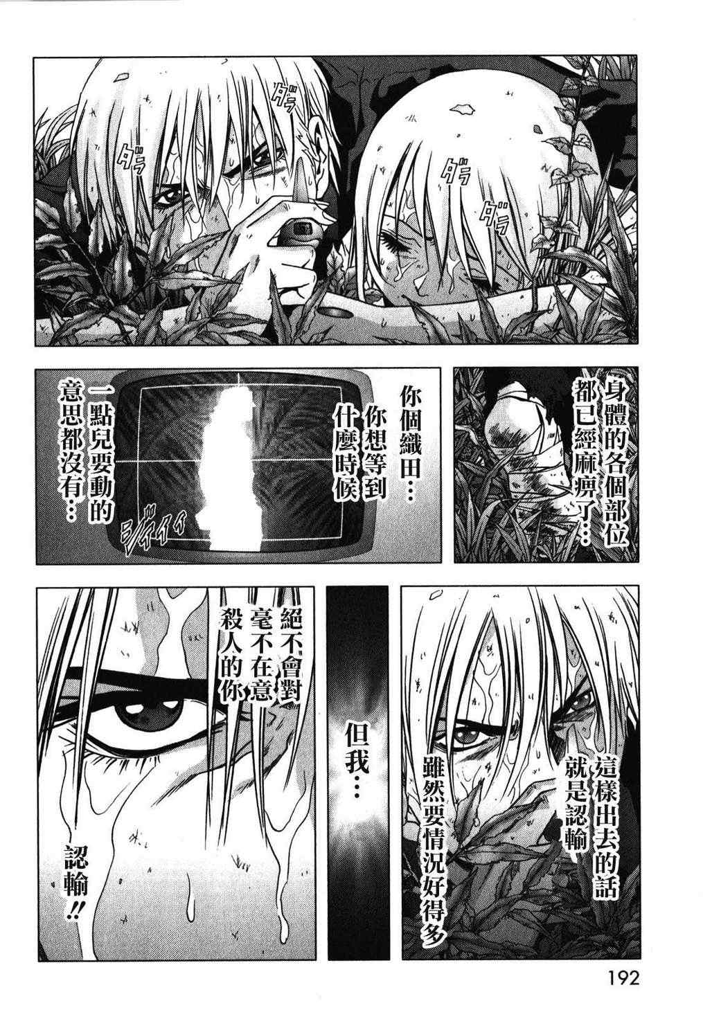 《惊爆游戏》漫画最新章节第53话免费下拉式在线观看章节第【45】张图片