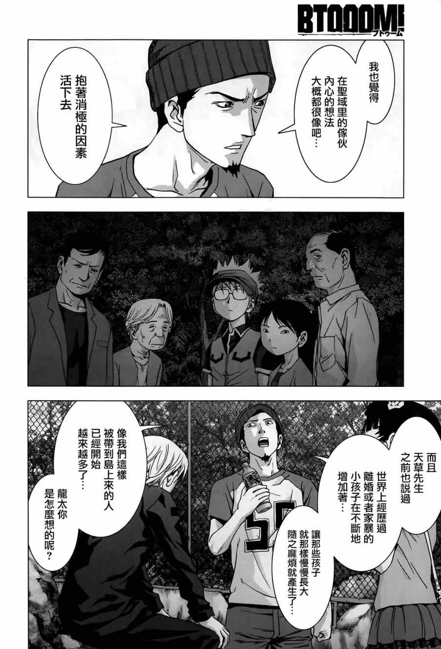 《惊爆游戏》漫画最新章节第75话免费下拉式在线观看章节第【14】张图片