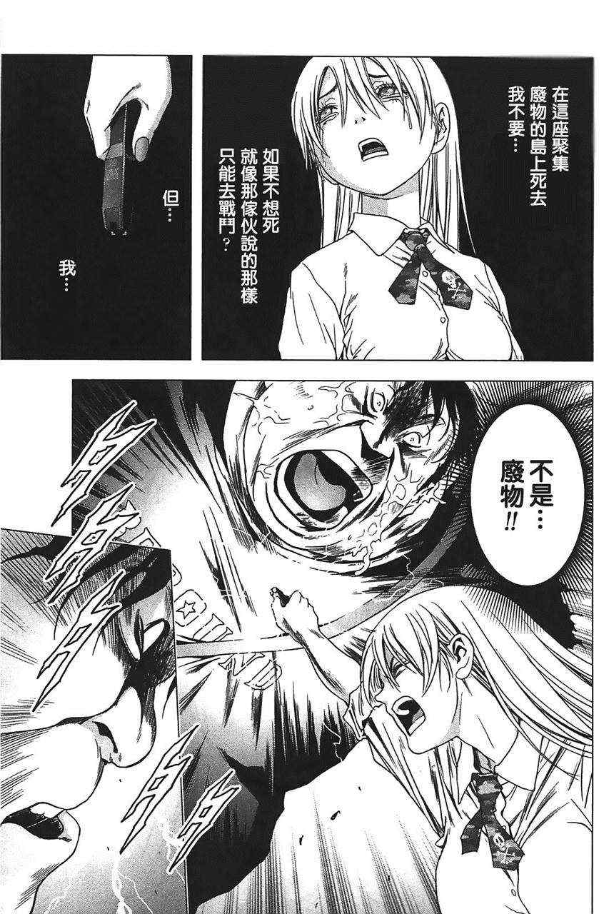 《惊爆游戏》漫画最新章节第33话免费下拉式在线观看章节第【27】张图片