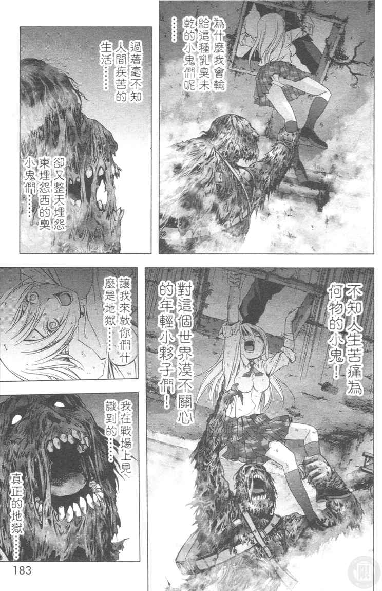 《惊爆游戏》漫画最新章节第4卷免费下拉式在线观看章节第【183】张图片