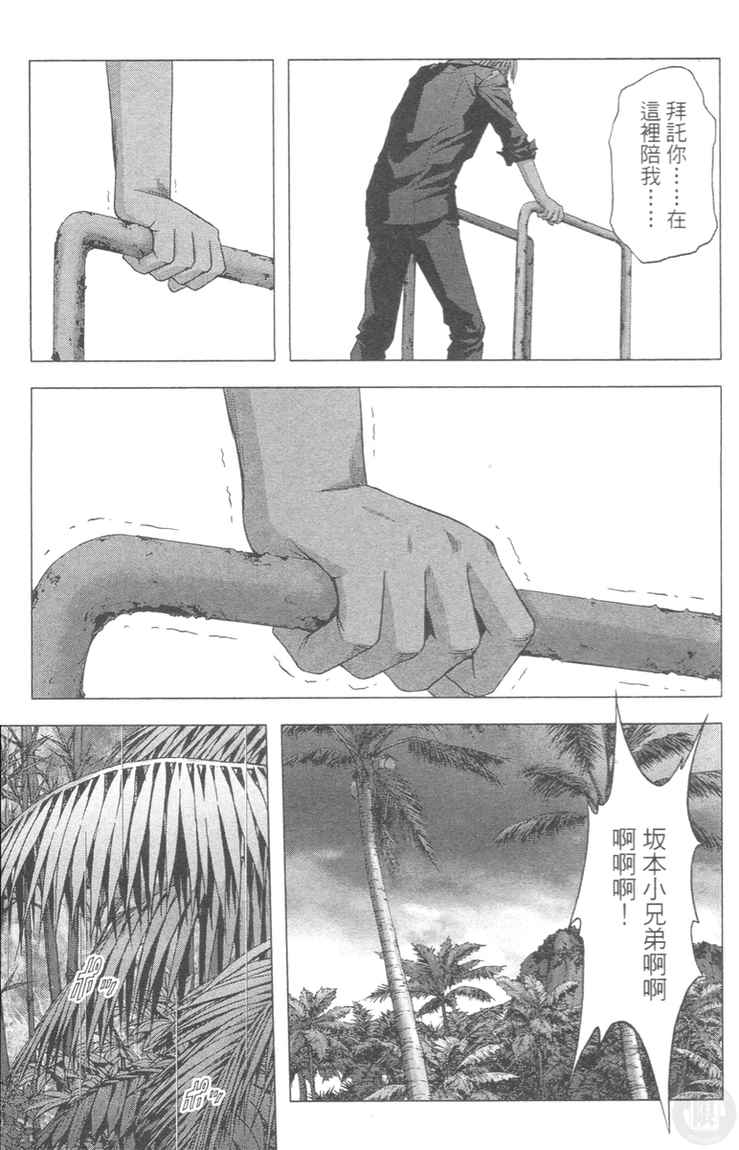 《惊爆游戏》漫画最新章节第4卷免费下拉式在线观看章节第【111】张图片