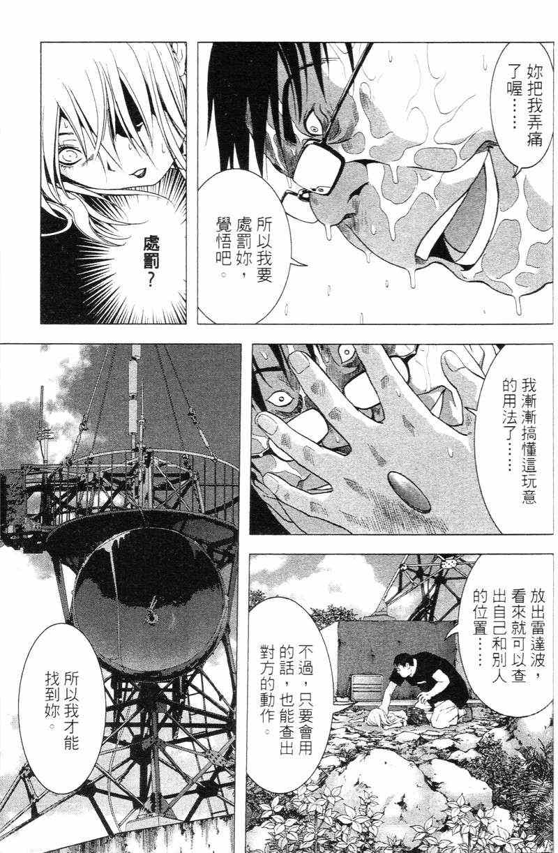 《惊爆游戏》漫画最新章节第5卷免费下拉式在线观看章节第【86】张图片