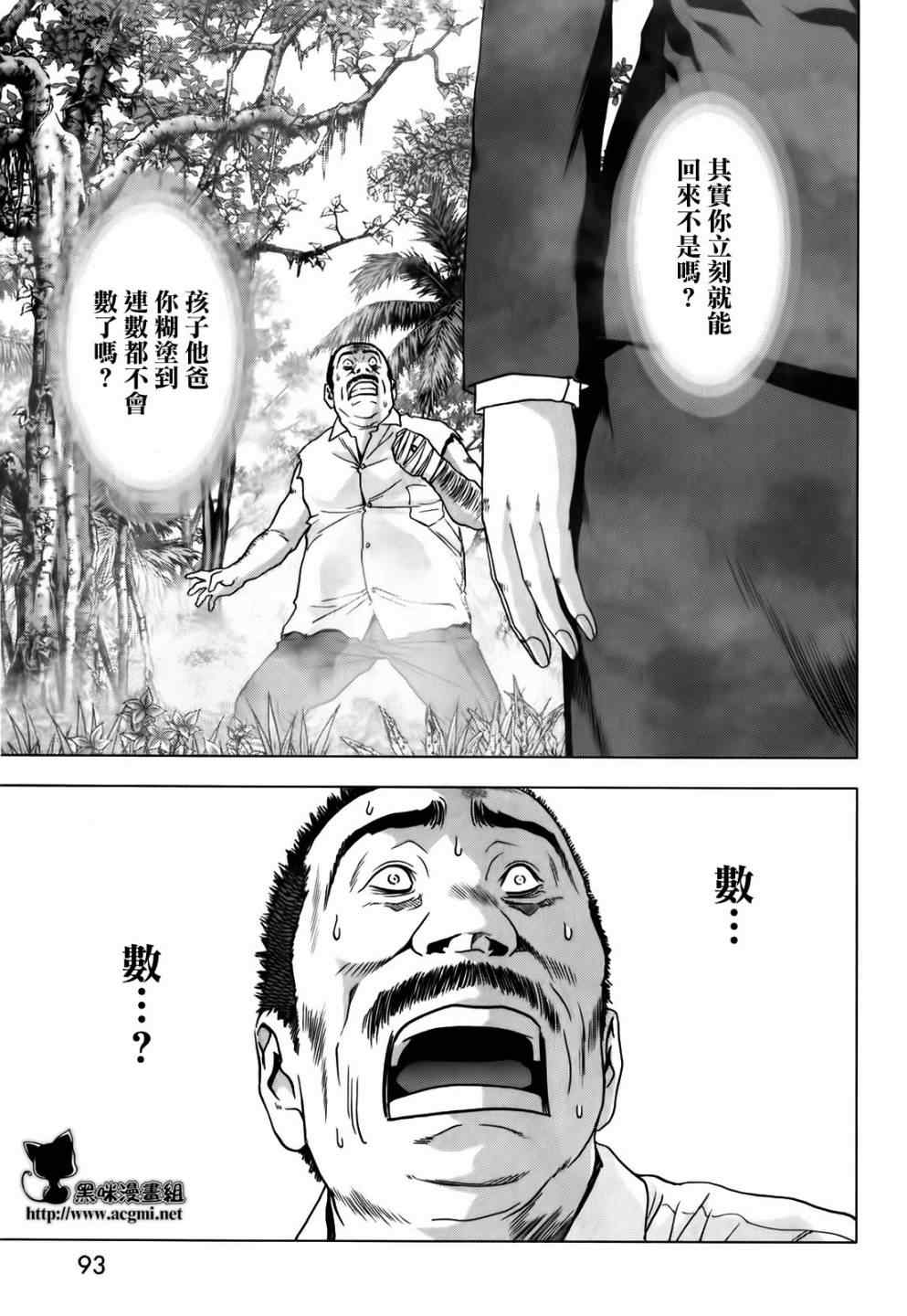 《惊爆游戏》漫画最新章节第47话免费下拉式在线观看章节第【41】张图片